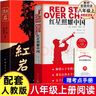 官方正版現貨速發(fā) 原著(zhù)完整無(wú)刪減版紅星照耀中國人教版人民文學(xué)出版社和新版紅巖中國青年出版社埃德加斯諾著(zhù)初中生8八年級上冊下冊課外必讀書(shū)推薦名著(zhù)書(shū)籍全譯本 【全2冊】紅巖+紅星照耀中國 曬單實(shí)拍圖