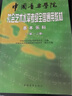 【新版包郵】中國音樂(lè )學(xué)院基本樂(lè )科 1級-2級 2025年適用 考級教程 社會(huì )藝術(shù)水平考級全國通用教材 附配套樣題 助力學(xué)考 官方正版 中國青年出版社 圖書(shū) 曬單實(shí)拍圖