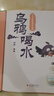 中外經(jīng)典寓言故事繪本烏鴉喝水 硬殼精裝彩圖繪本中華成語故事精選繪本二三年中華傳統(tǒng)文化經(jīng)典故事寓言故事小學生 烏鴉喝水 曬單實拍圖