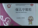 百靈鳥 保兒寧顆粒 10g*10袋 益氣固表 健中醒脾 脾肺氣虛  曬單實(shí)拍圖