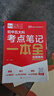 2025全品初中五大科考點(diǎn)筆記一本全 中考語(yǔ)文數學(xué)英語(yǔ)物理化學(xué)基礎知識考點(diǎn)大全一本通重難考點(diǎn)速記筆記 曬單實(shí)拍圖