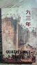 九三年（插圖珍藏版）后浪世界名著(zhù) 法國浪漫主義文豪雨果封筆之作 鄭克魯經(jīng)典譯本 小說(shuō) 曬單實(shí)拍圖