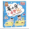 姜小牙上學(xué)記（套裝共4冊）米小圈姊妹篇注音版 課外閱讀 閱讀 課外書(shū) 一升二銜接 小升初銜接 曬單實(shí)拍圖