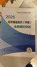 人事社2025年新版中級經(jīng)濟師官方教材配套全真模擬測試【經(jīng)濟基礎知識】中級 曬單實(shí)拍圖