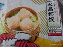 GUO LIAN國聯(lián)冬筍水晶蝦餃 1kg 40只 袋裝 廣式早茶早餐點(diǎn)心預制菜半成品 曬單實(shí)拍圖
