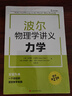 【獨家3冊裝】波爾物理學(xué)講義3本套裝（聲學(xué)、熱學(xué)、力學(xué)）隨書(shū)贈全套物理實(shí)驗視頻 高中物理大師課堂 曬單實(shí)拍圖