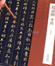 【原帖高清】趙孟頫孝經(jīng)字帖泥金書(shū)法 金字行書(shū) 行楷 泥金毛筆書(shū)法專(zhuān)用 正版趙孟俯行書(shū)臨摹孝經(jīng)字帖 經(jīng)折裝練字抖音同款歷代名帖 趙孟頫 泥金孝經(jīng)卷+釋文 曬單實(shí)拍圖