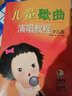 兒童歌曲演唱教程 少兒版 (掃碼聽(tīng)音樂(lè )) 曬單實(shí)拍圖