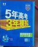 曲一線(xiàn) 高一上高中化學(xué) 必修第一冊 蘇教版 新教材 2026高中同步5年高考3年模擬五三 曬單實(shí)拍圖