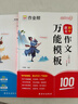 作業(yè)幫初中語(yǔ)文+初中英語(yǔ)作文萬(wàn)能模板(共2冊)高分范文精選中考滿(mǎn)分作文素材 新老版本隨機發(fā)貨 曬單實(shí)拍圖