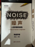 噪聲 丹尼爾·卡尼曼 樊登推薦 隨機限量作者簽章與導讀手冊 贈完為止 曬單實(shí)拍圖