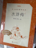 【社長(cháng)力薦】水滸傳（上下）100回原著(zhù)未刪減版 九年級 初三 正版原著(zhù) 閱讀課外書(shū)目 （《語(yǔ)文》推薦閱讀叢書(shū) 人民文學(xué)出版社） 曬單實(shí)拍圖