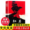 紅巖 紅星照耀中國人民教育出版社 八年級上冊紅巖和紅星照耀中國朱自清人教版鋼鐵是怎么樣煉成的昆蟲(chóng)記必讀課外閱讀讀物初二必讀書(shū)目紅巖紅星照耀名著(zhù)原著(zhù)正版完整版無(wú)刪減經(jīng)典常談和鋼鐵是怎樣煉成的 經(jīng)典常談  曬單實(shí)拍圖