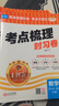 【上下冊現(xiàn)貨】王朝霞考點梳理時習卷一二三四五年級六年級上下冊數(shù)學語文套裝人教版北師蘇教冀教小學單元測試專項練習期中期末復習圖書作業(yè)本讀物書 語文（部編人教版） 三年級（2025上冊） 曬單實拍圖