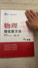 物理培優(yōu)新方法8年級 第9版 培優(yōu)新方法系列 物理競賽培優(yōu) 八年級全一冊初二 中學(xué)生教輔初中物理競賽 曬單實(shí)拍圖