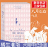 暗戀橘生淮南(上下)2冊 八月長(cháng)安著(zhù)胡一/天主演電視劇原著(zhù)典藏版 都市愛(ài)情校園青春言情小說(shuō)文學(xué)暢銷(xiāo)書(shū)籍 新華正版 曬單實(shí)拍圖