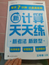 學(xué)而思 數學(xué)計算天天練2025升級版 小學(xué)語(yǔ)文基礎天天練 小學(xué)生應用題天天練同步口算練習上下冊 加減法思維專(zhuān)項訓練題 人教版 數學(xué)計算天天練 三年級上冊 曬單實(shí)拍圖