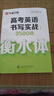 華夏萬(wàn)卷 衡水體英語(yǔ)3500詞字帖滿(mǎn)分作文高中生專(zhuān)用練字帖中高考英語(yǔ)單詞描紅練習本26個(gè)英文字母練字帖 曬單實(shí)拍圖