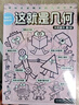 這就是數(shù)學(xué)（全8冊）“這就是系列”聚焦數(shù)學(xué)核心素養(yǎng)培養(yǎng) 小學(xué)數(shù)學(xué)重點(diǎn)難點(diǎn)填坑指南 用漫畫還原抽象思維過程 建立抽象思維能力 米萊童書暑假作業(yè) 一升二暑假銜接 小升初暑假銜接 曬單實(shí)拍圖