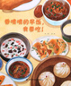 孫儷推薦繪本香噴噴的早飯我要吃 早餐兒童時(shí)代原創(chuàng  )繪本圖畫(huà)書(shū)中國原創(chuàng  ) 故事書(shū)3-6周歲閱讀書(shū)籍睡前讀物子共讀物 曬單實(shí)拍圖