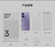 OPPO A3i 12GB+256GB 星辰紫 抗摔抗水濺 5100mAh大電池 45W閃充 120Hz高刷 5G 老人智能手機(jī) 國家補(bǔ)貼 曬單實(shí)拍圖
