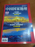 中國國家地理雜志2025年10月第10期加厚刊 選美中國20周年紀念刊 山河再梳理 挑戰者榜單 文化地理知識科普旅游百科期刊圖書(shū)籍 曬單實(shí)拍圖