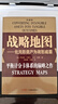 戰略地圖 曬單實(shí)拍圖
