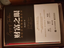 財富之眼:用經(jīng)濟思維看清世界 財經(jīng)大V湯山老王書(shū)籍 看清財富背后的真正邏輯 曬單實(shí)拍圖