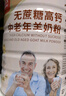 臻牧（zhenmu） 羊奶粉中老年成人無(wú)蔗糖高鈣富硒益生菌羊奶粉老年人罐裝820g 曬單實(shí)拍圖