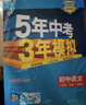 曲一線(xiàn) 53初中數學(xué) 八年級上冊 北師大版 2025秋初中同步練習  5年中考3年模擬五三 曬單實(shí)拍圖