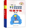 中學(xué)奧林匹克競(jìng)賽物理教程：電磁學(xué)篇（第2版） 曬單實(shí)拍圖