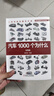 汽車(chē)1000個(gè)為什么 彩色版 曬單實(shí)拍圖