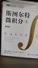 斯圖爾特微積分 上冊 第9版 全彩印刷引導教學 限時限量贈 時間簡史 霍金 2025新版 先到先得 圖靈出品 微積分的百科全書 曬單實拍圖