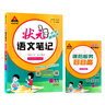 2025秋狀元筆記 小學(xué)語(yǔ)文六年級上冊 人教版6年級課堂筆記知識點(diǎn)講解視頻課 教材解讀隨堂學(xué)霸筆記 曬單實(shí)拍圖