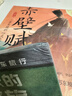 世界上最長(cháng)的火車(chē)之旅 【5-12歲】 西伯利亞大鐵路 震撼心靈的美景與文化之旅 兒童科普 曬單實(shí)拍圖