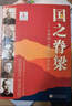 國之脊梁—中國院士的科學(xué)人生百年書(shū)寫(xiě)40位中國院士科技星光弘揚科學(xué)家精神黃旭華國之驕傲中小學(xué)生一二三四五六年級課外閱讀 主圖】國之脊梁—中國院士的科學(xué)人生 曬單實(shí)拍圖