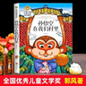 25秋萬(wàn)物復書(shū)四年級上冊森林報秋少年的榮耀孫悟空在我們村里你是我的妹小王子林漢達講中國歷史故事戰國八桂悅讀書(shū)香魯韻墨香三晉 可開(kāi)發(fā)票 【6冊】四年級必讀 曬單實(shí)拍圖