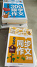 小學(xué)生3年級(jí)同步作文+好詞好句好段+分類作文+300字限字（全4冊(cè)）班主任推薦作文書素材輔導(dǎo)三年級(jí)8-9歲適用作文大全 曬單實(shí)拍圖