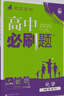 2026高中必刷題 高一上 化學(xué) 必修 第一冊 人教版 教材同步練習(xí)冊 理想樹圖書 曬單實(shí)拍圖