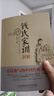 錢(qián)氏家訓新解 首個(gè)入選國家級非遺的家訓作品 教育部中華優(yōu)秀傳統文化傳承推薦讀本 中國傳統家訓 家教 教訓 教育 錢(qián)學(xué)森 錢(qián)鍾書(shū) 曬單實(shí)拍圖