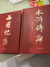 四大名著(zhù)（全四冊 精裝彩色插圖珍藏本 附贈精美書(shū)簽）西游記+紅樓夢(mèng)+水滸傳+三國演義【初中以上及成人】原著(zhù)無(wú)刪減【中國古典名著(zhù)】生僻字注音注釋?zhuān)接腥宋镪P(guān)系圖 曬單實(shí)拍圖
