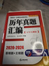 2025年國家統一法律職業(yè)資格考試：歷年真題匯編（2020-2024）五年自測版 全11冊客觀(guān)題 曬單實(shí)拍圖