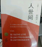 第十屆茅盾文學(xué)獎(jiǎng)獲獎(jiǎng)作品：人世間（套裝共3冊(cè)） 自營(yíng)包郵 雷佳音辛柏青殷桃宋佳等主演 同名電視劇 小說(shuō) 梁曉聲 曬單實(shí)拍圖