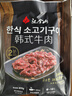 漢拿山烤肉套餐5~6人  生鮮牛肉食材燒烤半成品套餐韓式戶(hù)外家庭家用 1900g（含贈品到手9包肉1個(gè)料） 曬單實(shí)拍圖