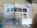 2025秋53全優(yōu)卷 53天天練同步試卷 小學(xué)英語(yǔ) 三年級上冊 RP 人教PEP版（三年級起點(diǎn)） 曬單實(shí)拍圖