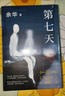 余華作品 第七天 經(jīng)典長(cháng)篇小說(shuō) 絕望而溫暖的亡靈之書(shū) 獲華語(yǔ)文學(xué)傳媒大獎 精裝正版 我在島嶼讀書(shū)節目推薦 小說(shuō) 曬單實(shí)拍圖