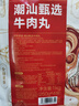 京東京造純牛肉丸250g*4 牛肉含量90% 潮汕火鍋食材丸料關(guān)東煮麻辣燙燒烤 曬單實(shí)拍圖