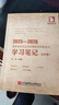 【正版新書(shū)】昭昭醫考執業(yè)醫師2025助理醫師資格考試2026昭昭學(xué)習筆記記憶本測試本考點(diǎn)2000背誦昭昭老師主編北京航空航天大學(xué)出版社2025昭昭二試輕松過(guò)習題冊筆試核心考點(diǎn)背誦版題眼狂背 二試輕松過(guò) 曬單實(shí)拍圖