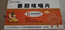 [羅浮山]姜膽咳喘片 0.31g*24片 1盒裝 呼吸系統用藥 曬單實(shí)拍圖