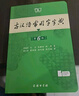古漢語(yǔ)常用字字典第6版贈中小學(xué)文言文學(xué)習資源1年使用權 商務(wù)印書(shū)館2025年新版中小學(xué)生語(yǔ)文文言文常備工具書(shū) 可搭購教材教輔新華字典現代漢語(yǔ)詞典牛津高階英語(yǔ)詞典作文書(shū)成語(yǔ)古代漢語(yǔ)詞典 曬單實(shí)拍圖